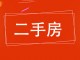 御景华庭